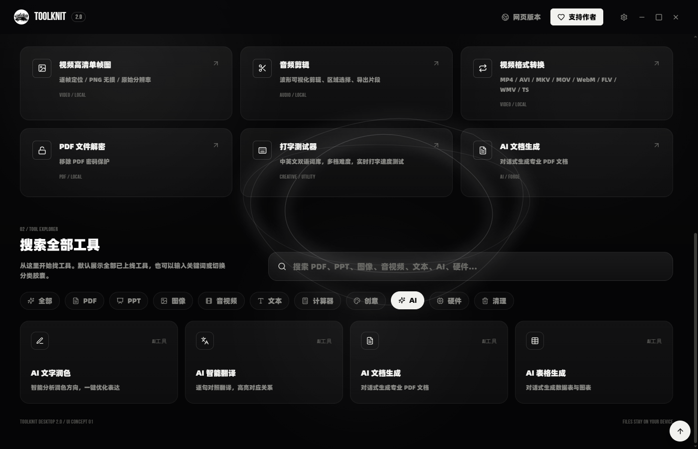 ToolKnit Desktop 2.0 AI tools