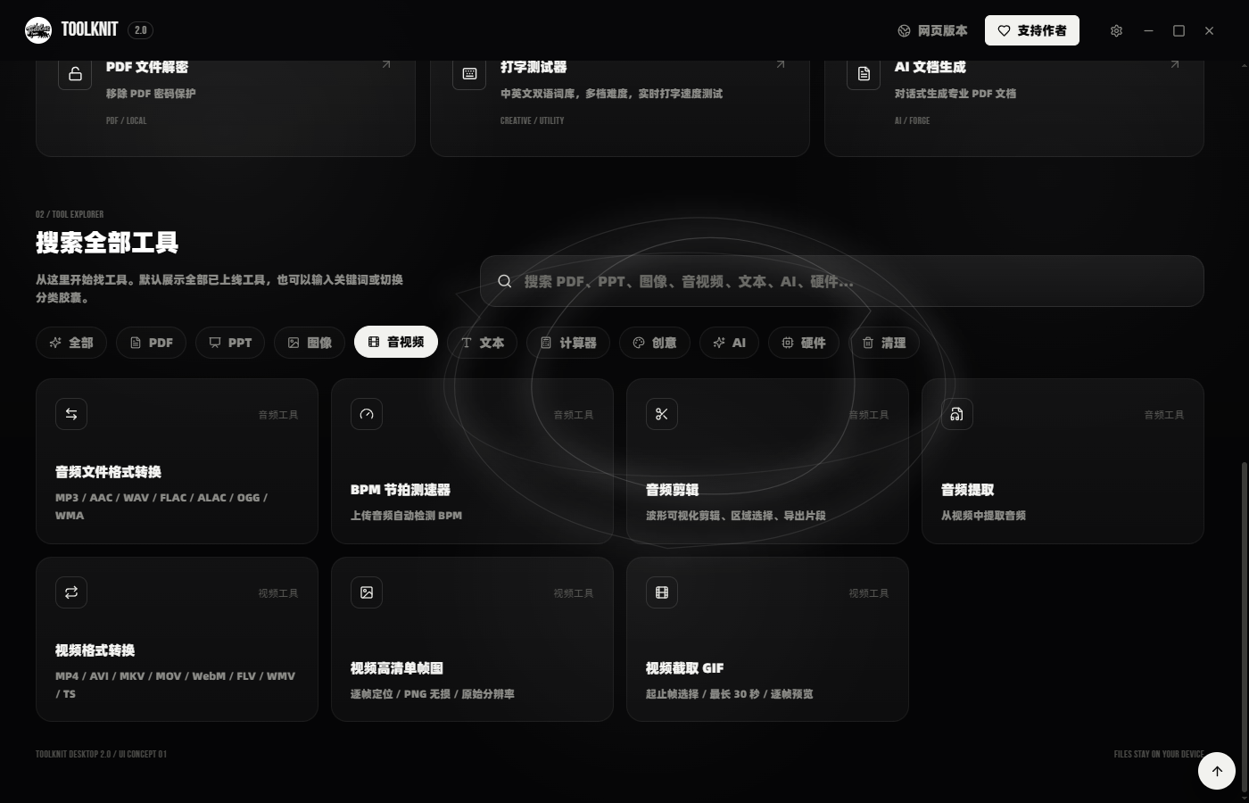 ToolKnit Desktop 2.0 audio and video tools