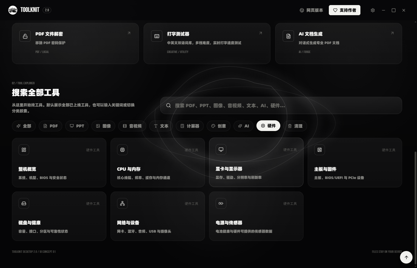 ToolKnit Desktop 2.0 hardware tools