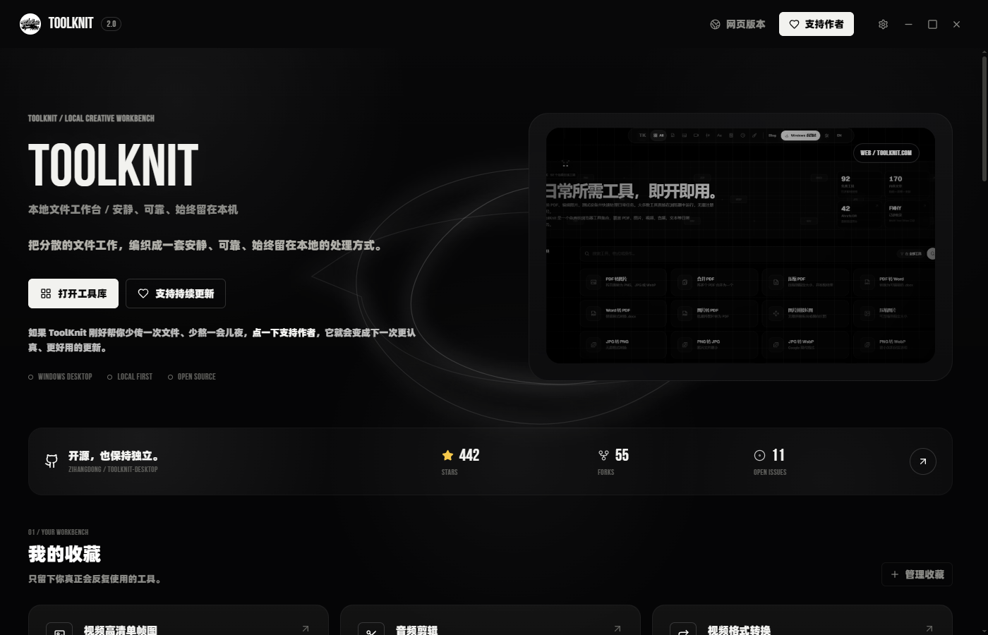 ToolKnit Desktop 2.0 home screen