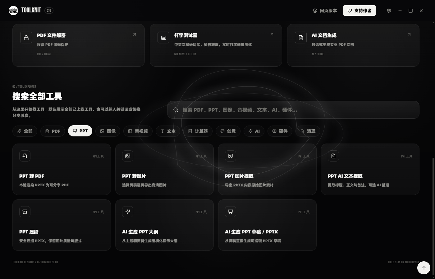 ToolKnit Desktop 2.0 PPT tools