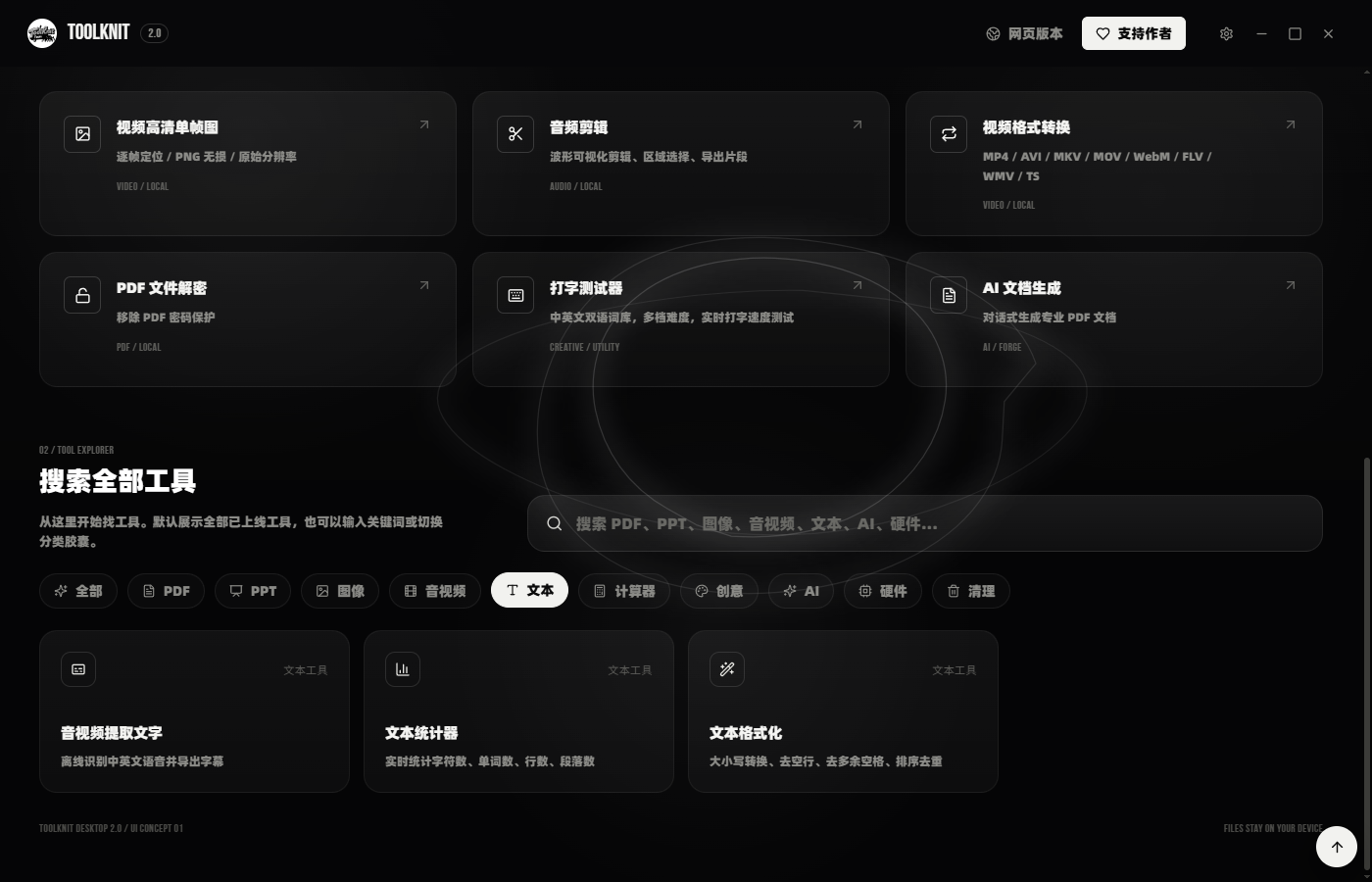 ToolKnit Desktop 2.0 text tools